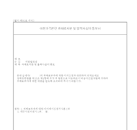 이전가격관련과태료처분불복사실통보서 이전가격관련과태료처분불복사실통보서